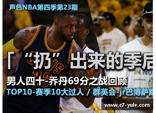 新浪NBA：解说嘉宾探秘